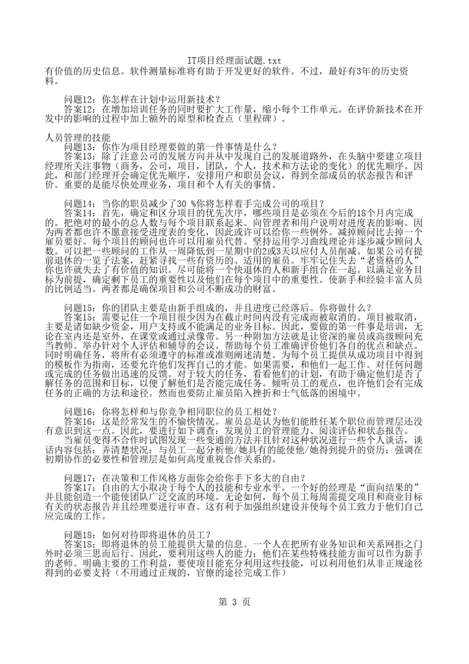 IT项目经理面试题_第3页