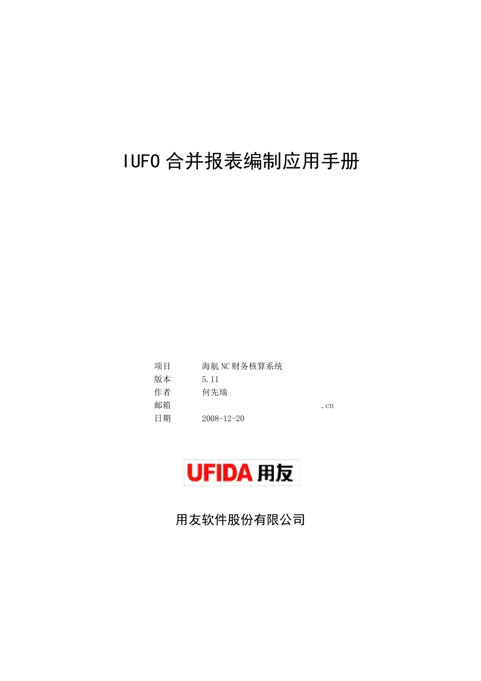 IUFO合并报表操作手册_第1页