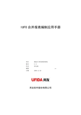 IUFO合并报表操作手册