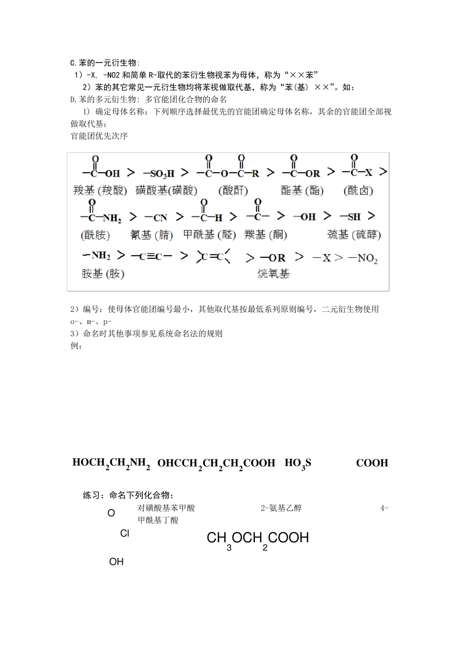 IUPAC系统命名法_第2页