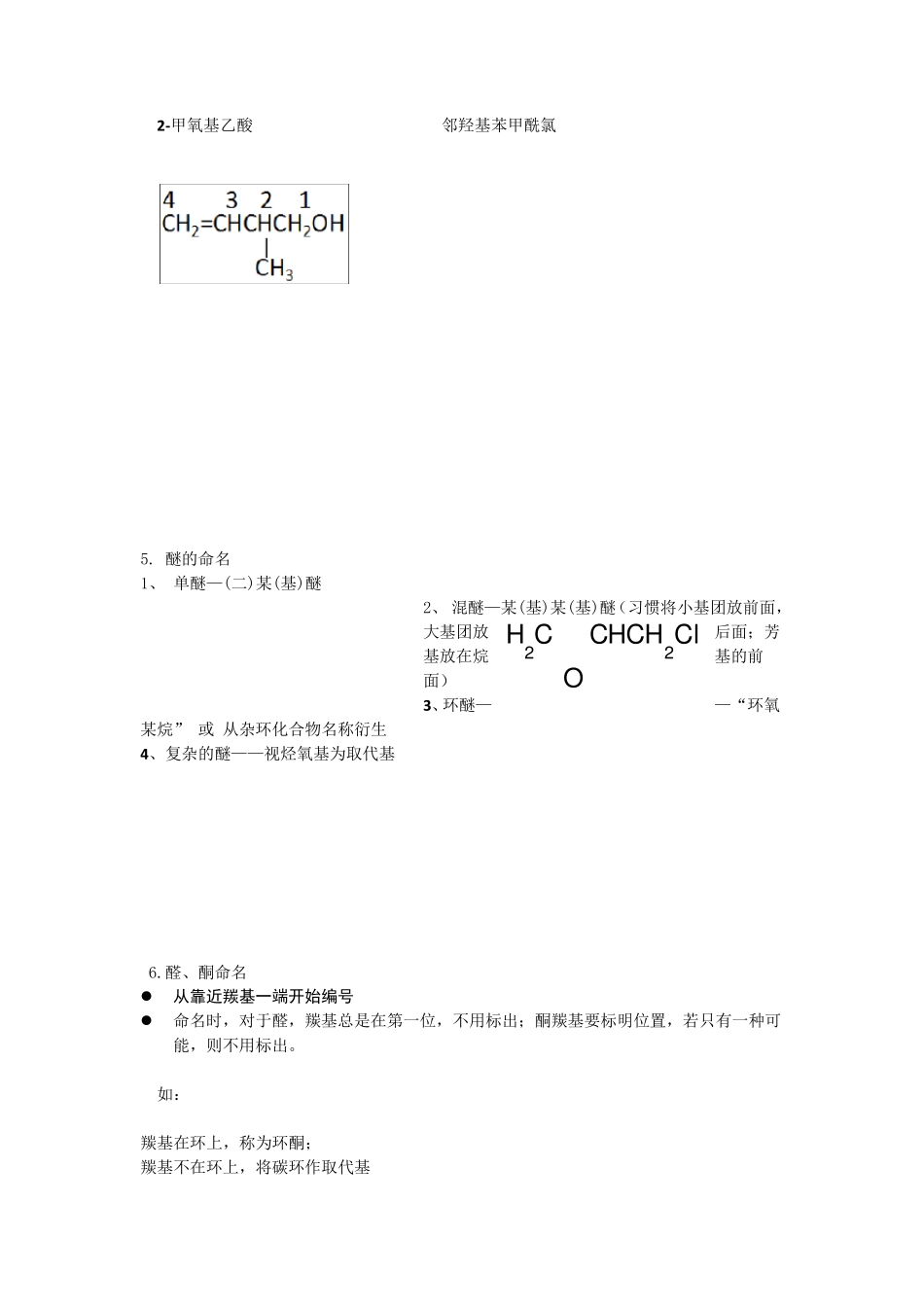 IUPAC系统命名法_第3页