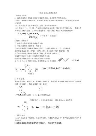 IUPAC系统命名法