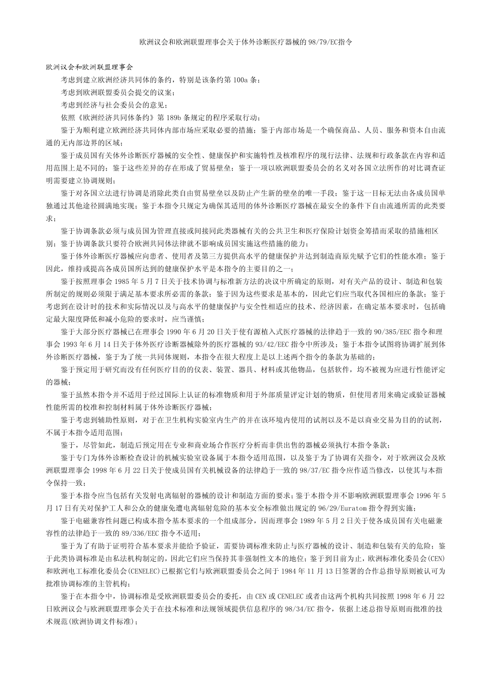 IVDD9879EC中文版_第1页
