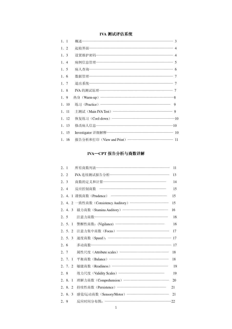 IVACPT测试评估系统使用手册_第2页