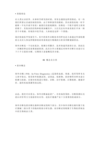 IVD从六个维度概览IVD行业全貌