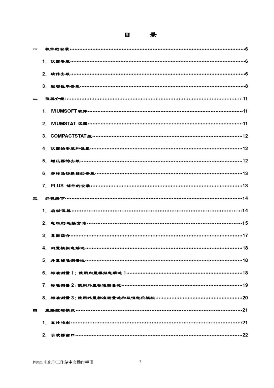 Ivium电化学工作站中文操作手册_第2页