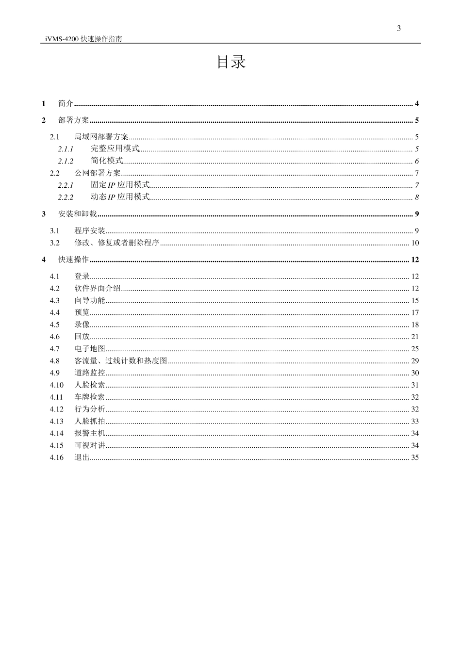 ivms4200操作手册_第3页