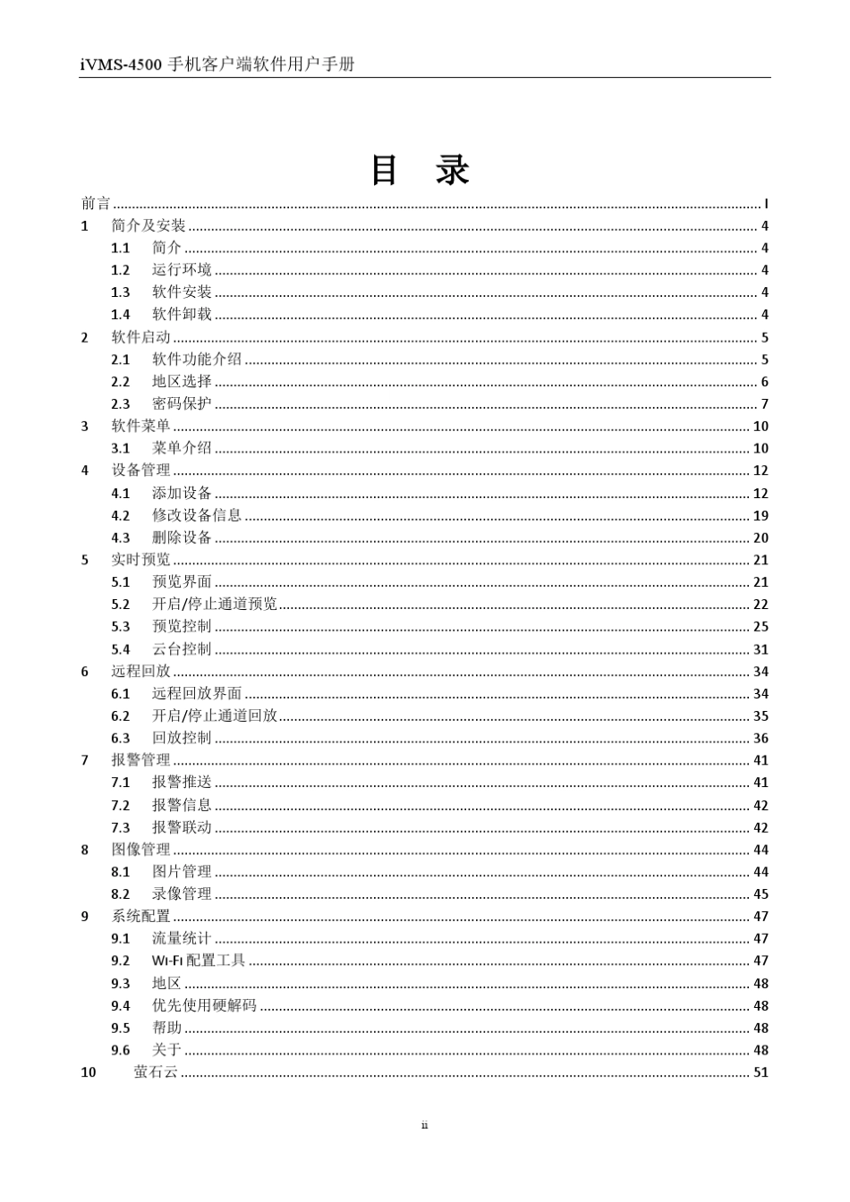 iVMS4500(iOS)_V4.3手机监控软件使用手册_第3页