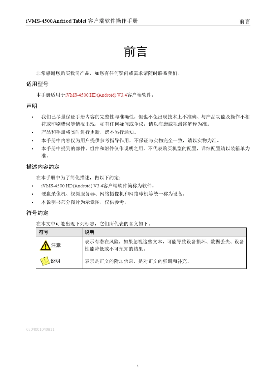 iVMS4500HD(Android)V3.4操作手册_第2页