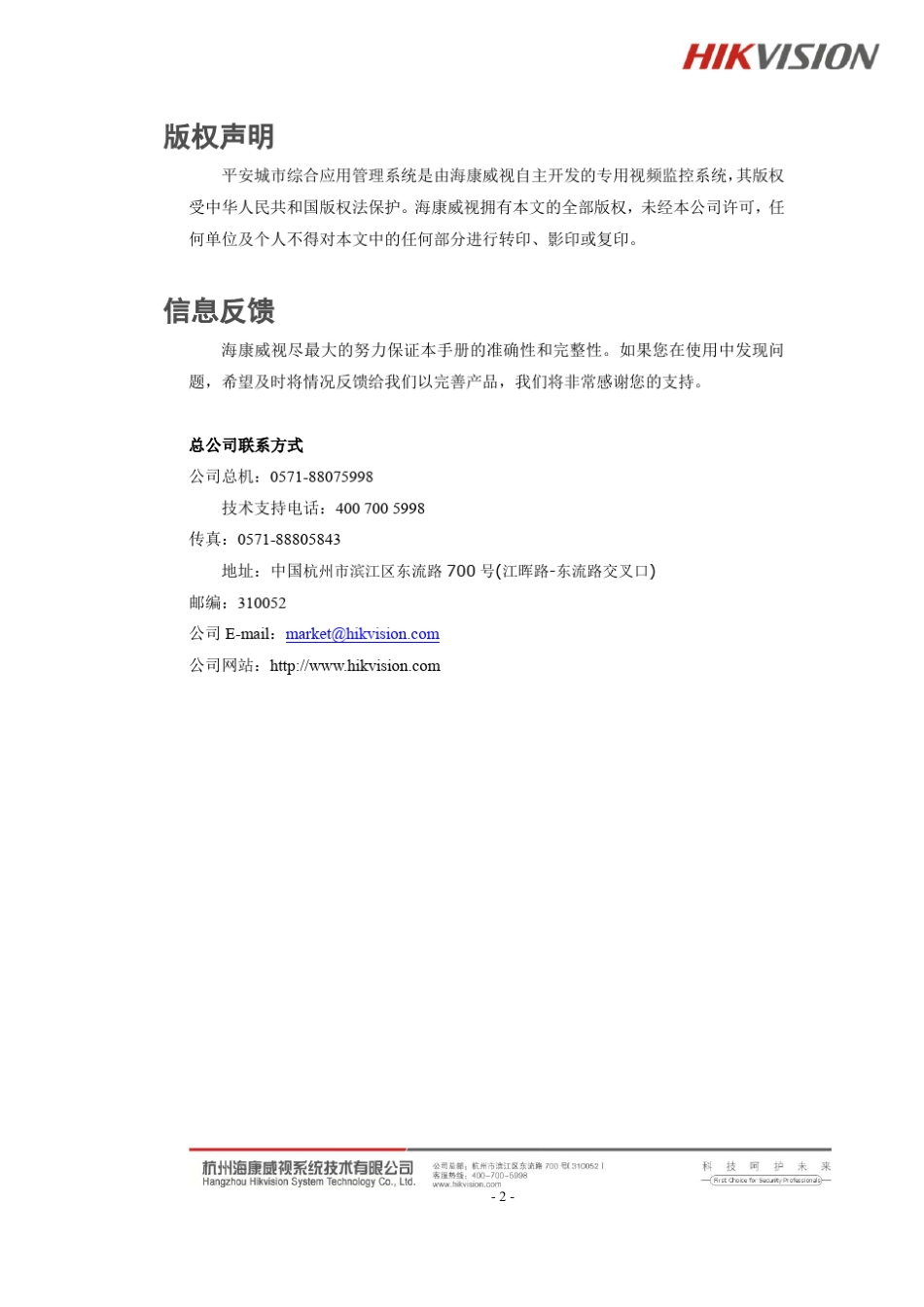 iVMS5000安装指南_第2页