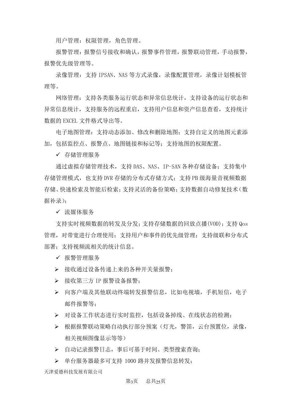 IVMS5000平台软件软件功能介绍_第3页