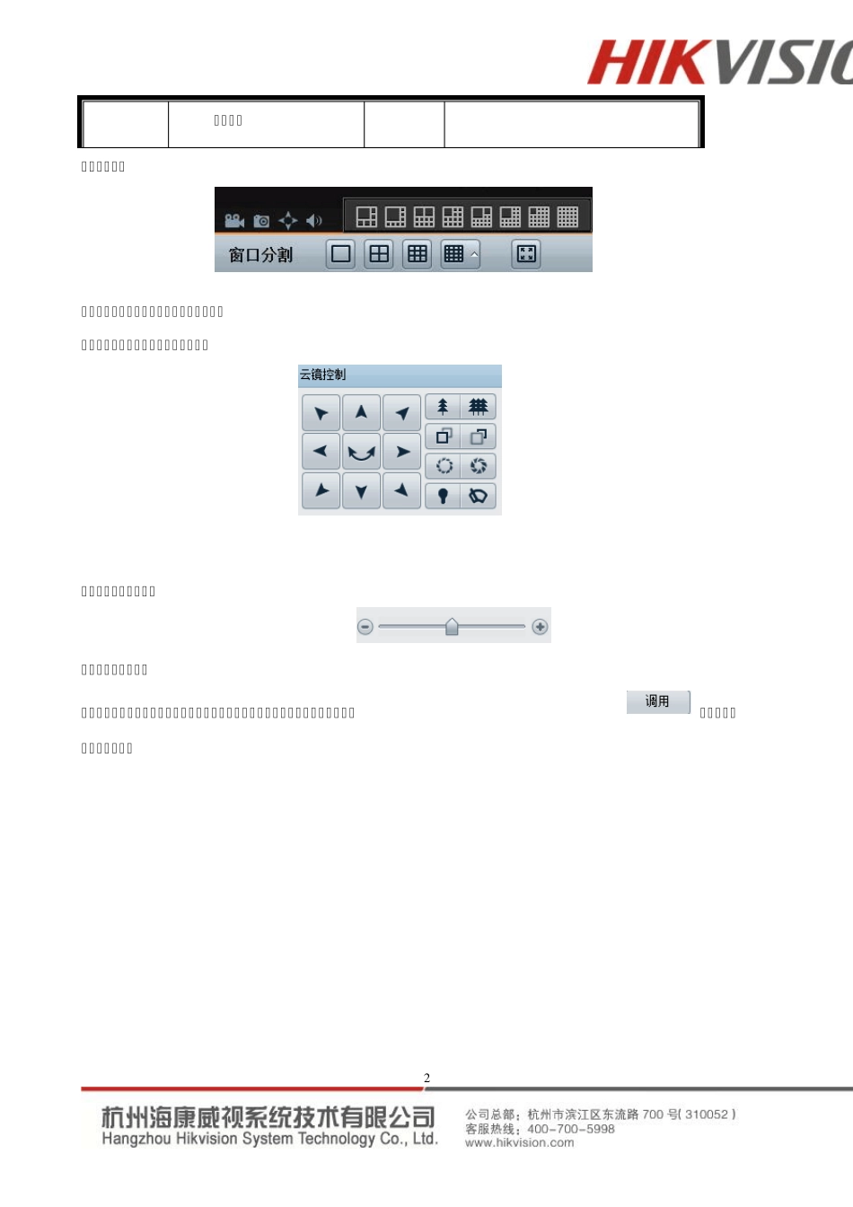 iVMS7000平台3.0版控制客户端操作_第2页