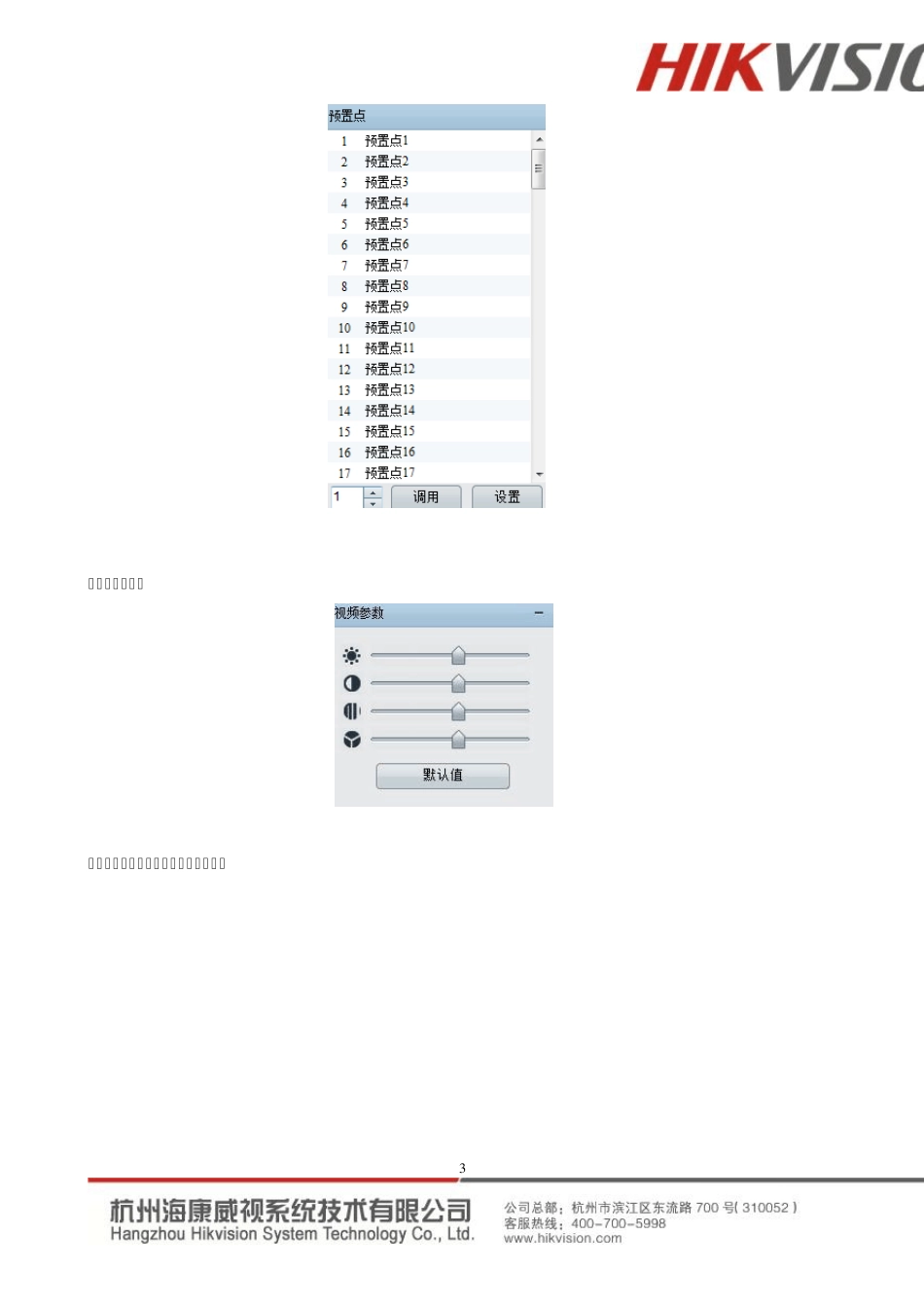 iVMS7000平台3.0版控制客户端操作_第3页