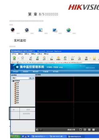 iVMS7000平台3.0版控制客户端操作