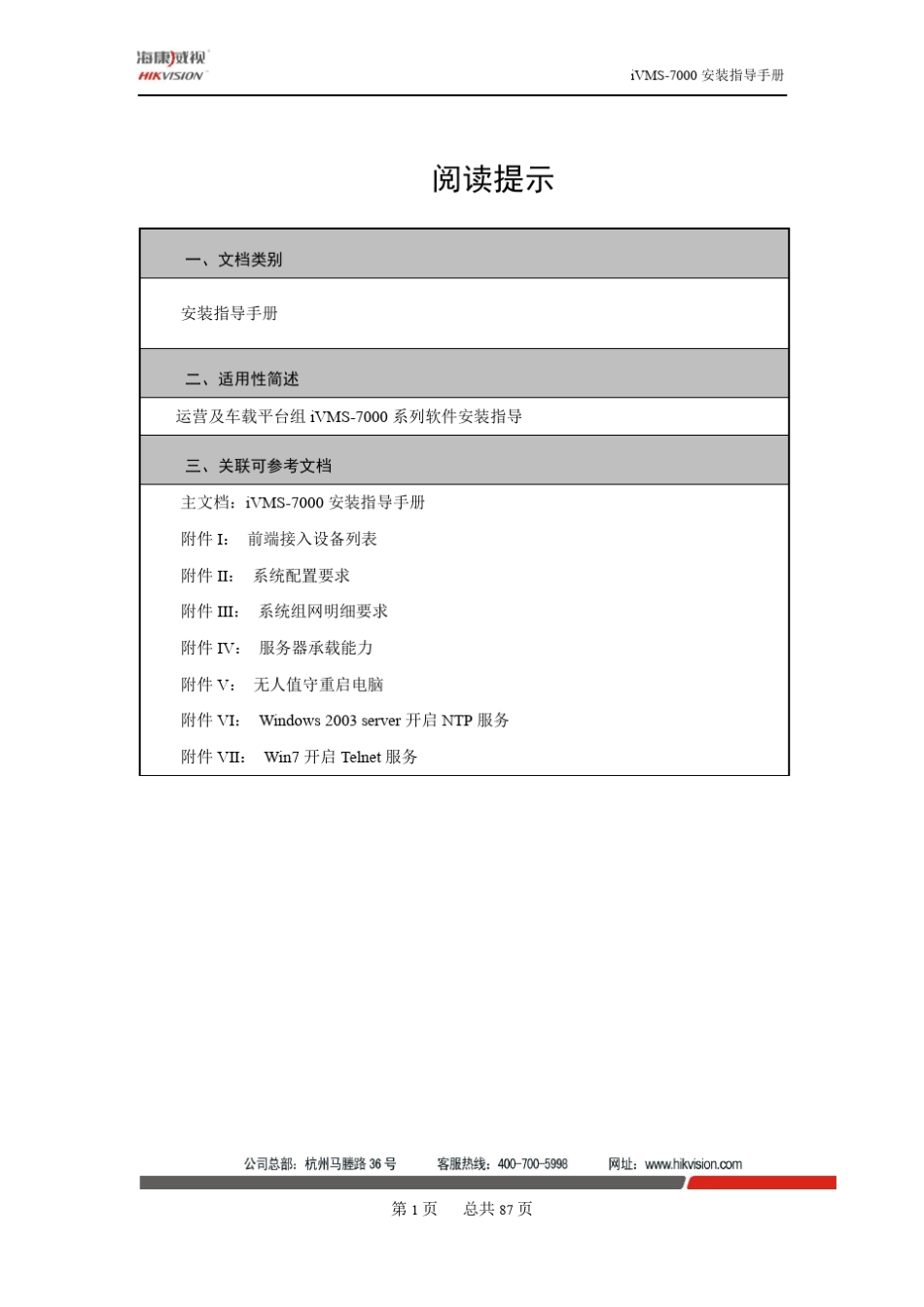 IVMS7000平台安装指导_第2页