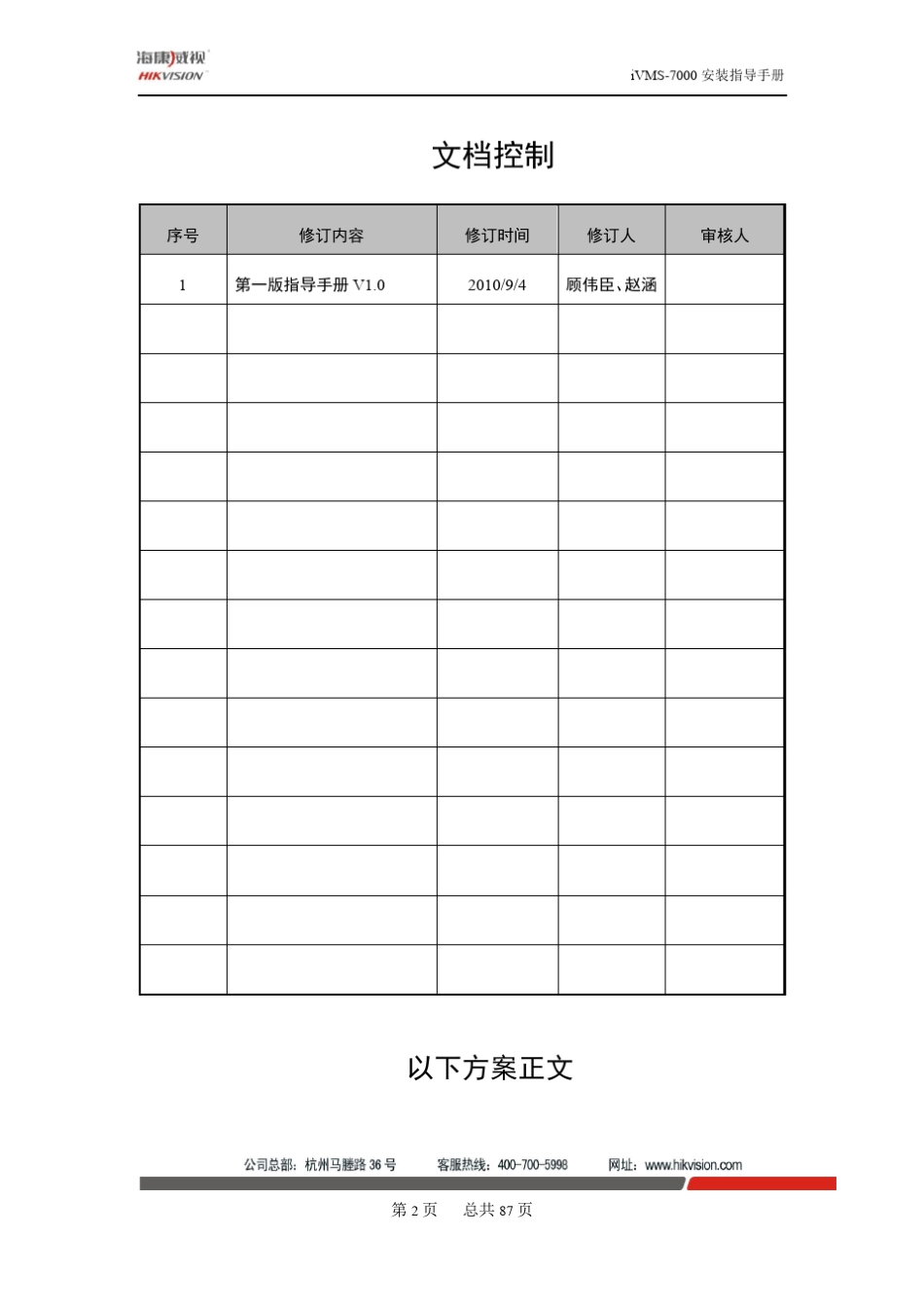 IVMS7000平台安装指导_第3页