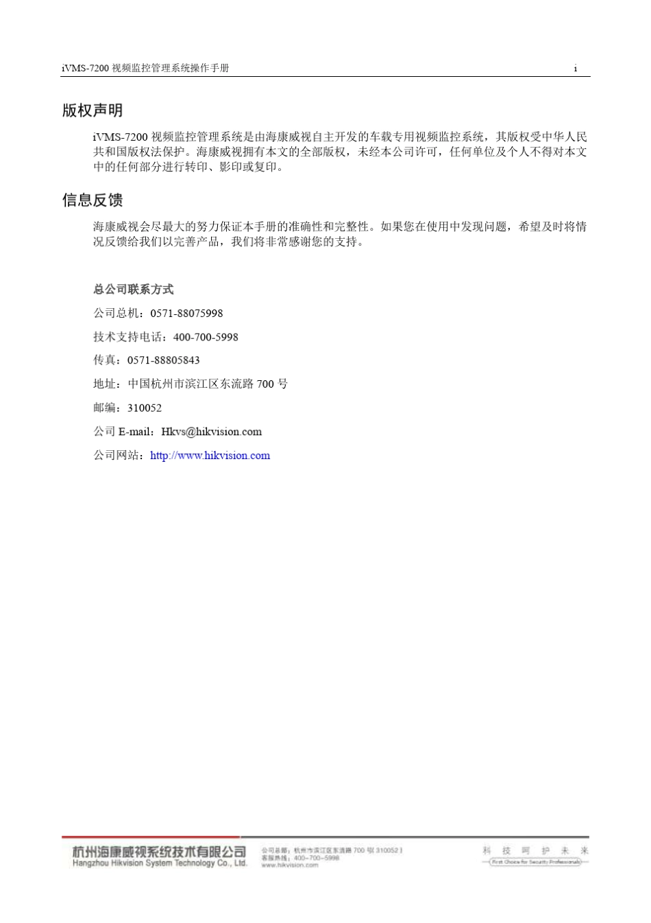 iVMS7200视频监控管理系统操作手册V3.1_第2页