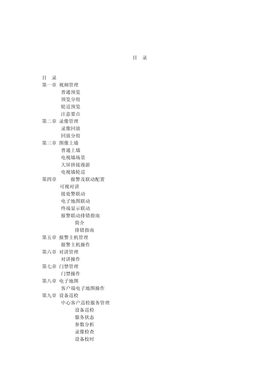 iVMS8100客户端操作说明_第3页