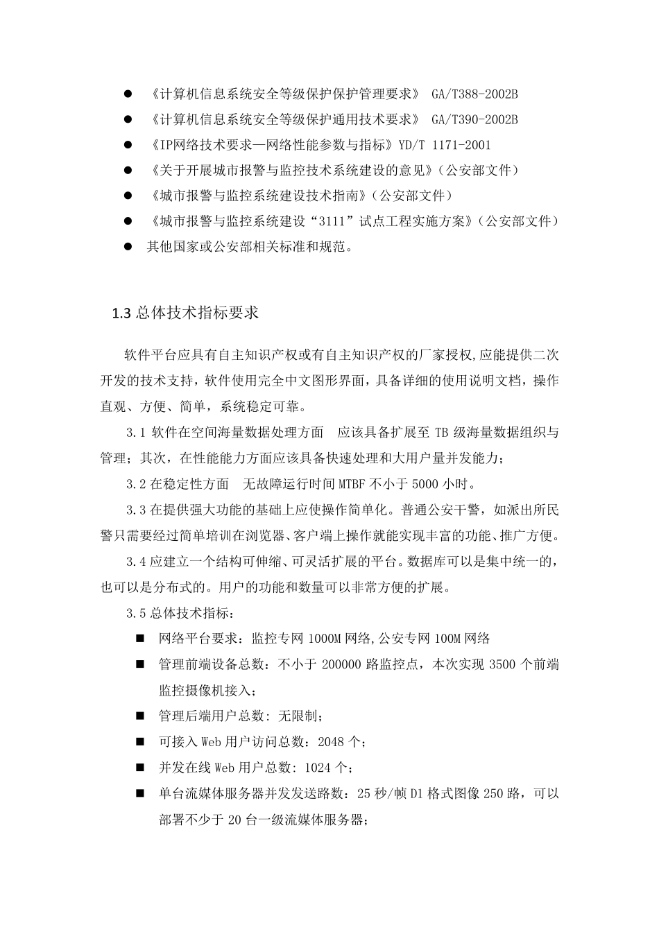 IVMS8200集中监控管理平台技术参数_第2页