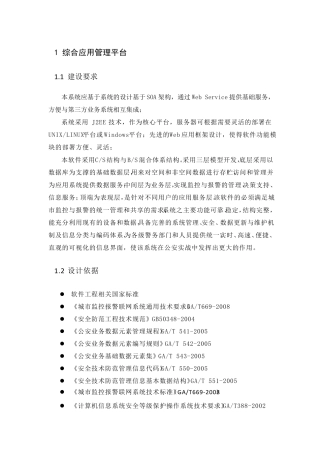 IVMS8200集中监控管理平台技术参数