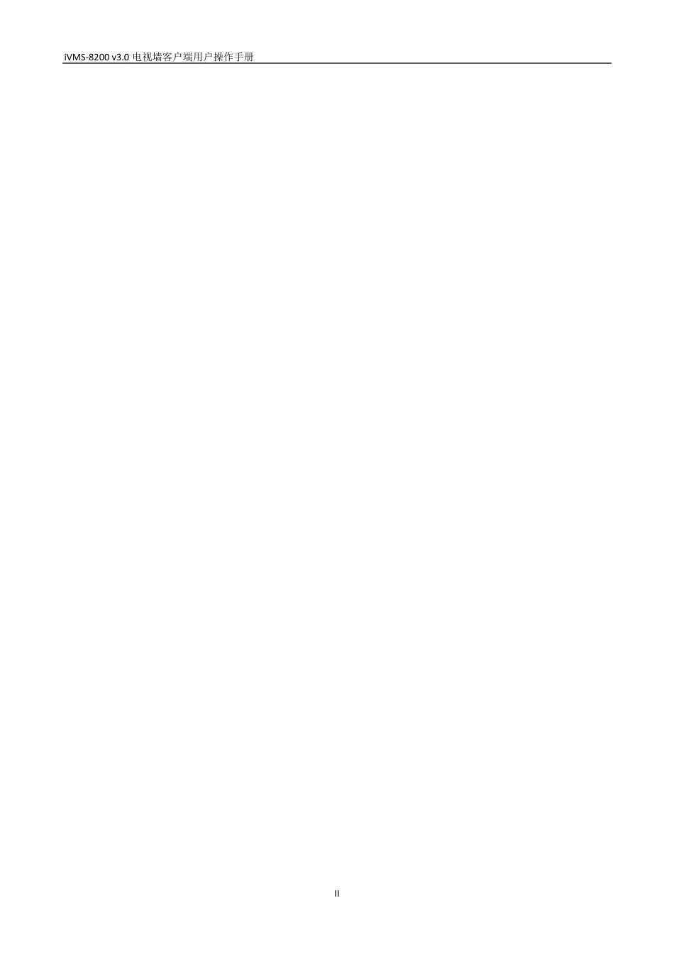 iVMS8200v3.0.1电视墙客户端(TVMC)操作说明_第2页