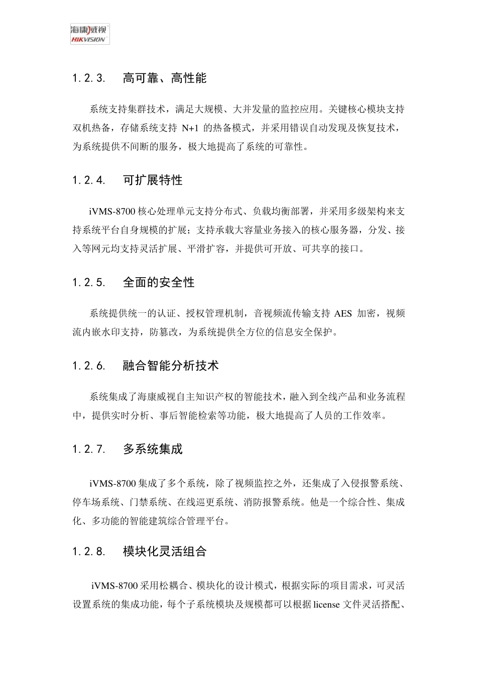 iVMS8700_第2页