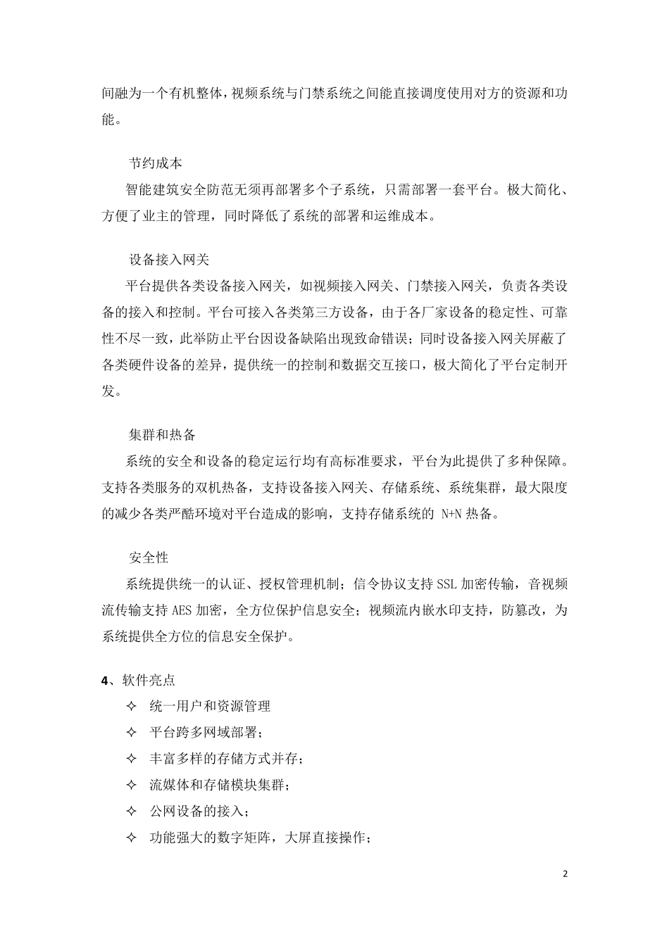 iVMS8700智能建筑综合管理平台软件简介_第2页