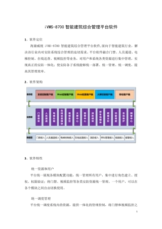 iVMS8700智能建筑综合管理平台软件简介