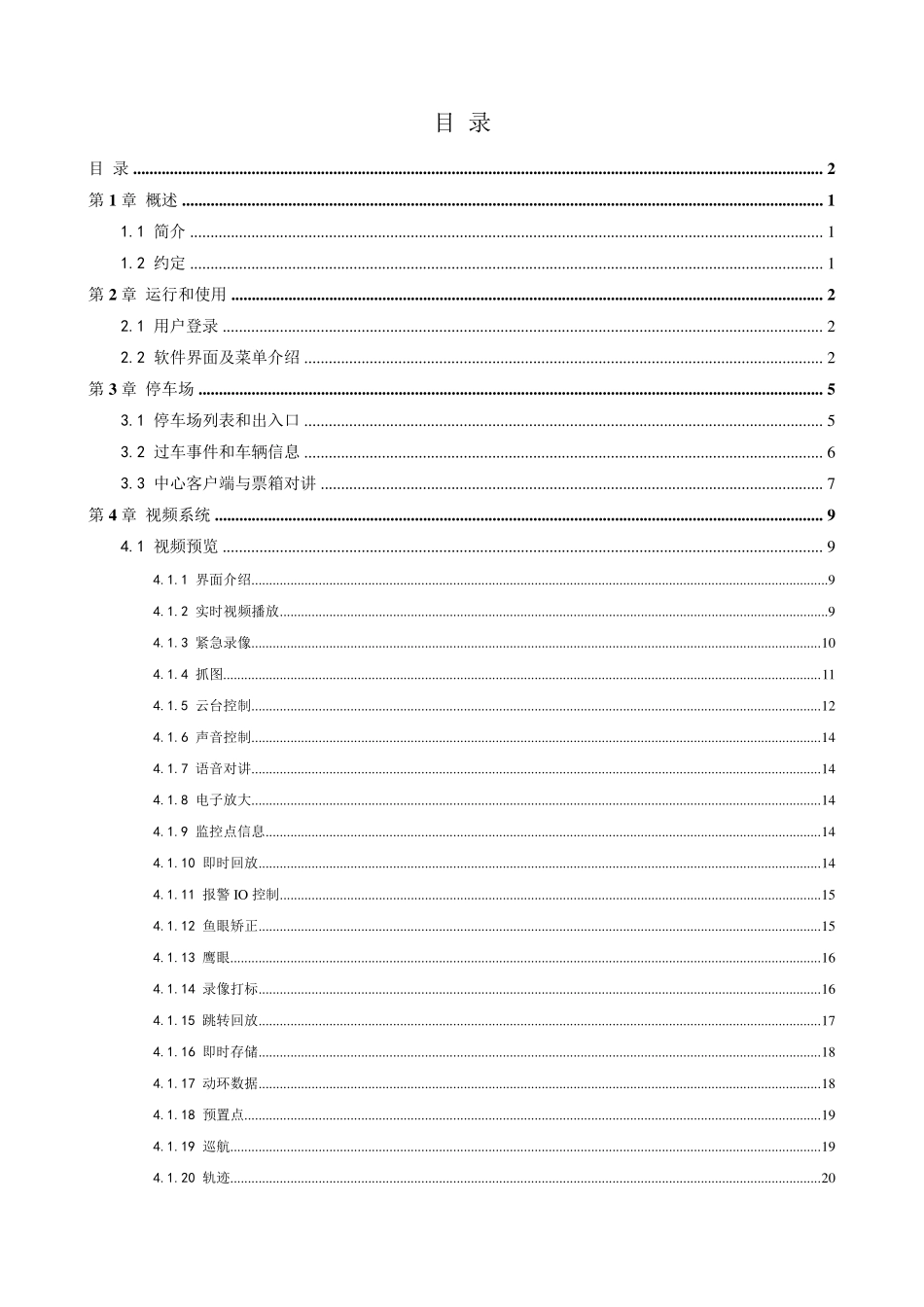 iVMS8700综合安防管理平台操作指南(CS)V2.9.2_第2页