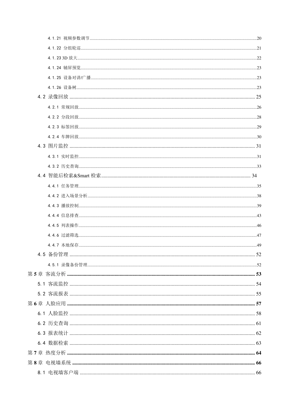 iVMS8700综合安防管理平台操作指南(CS)V2.9.2_第3页