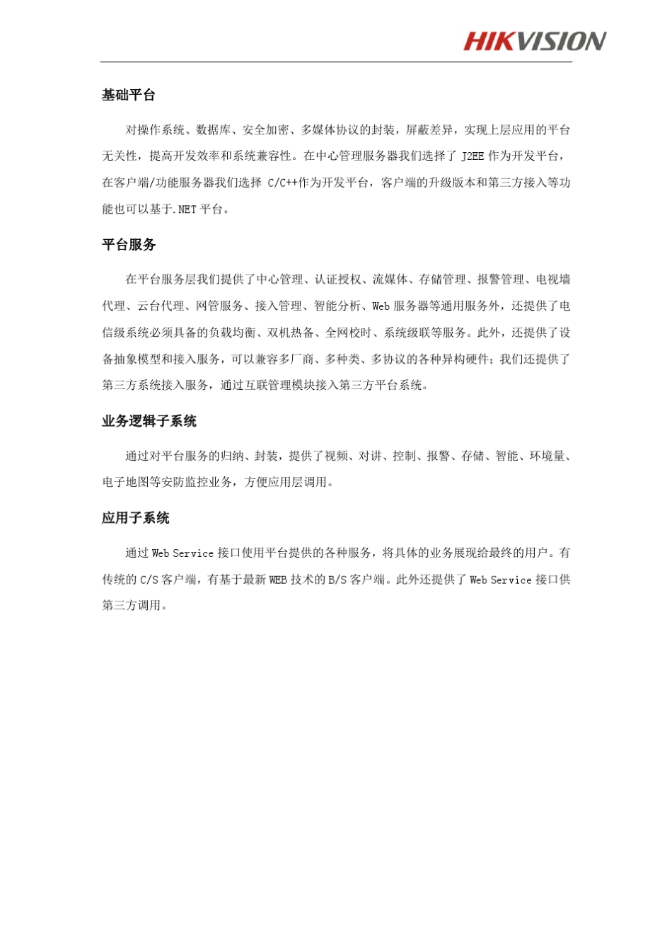 iVMS8800平台软件产品介绍_第3页