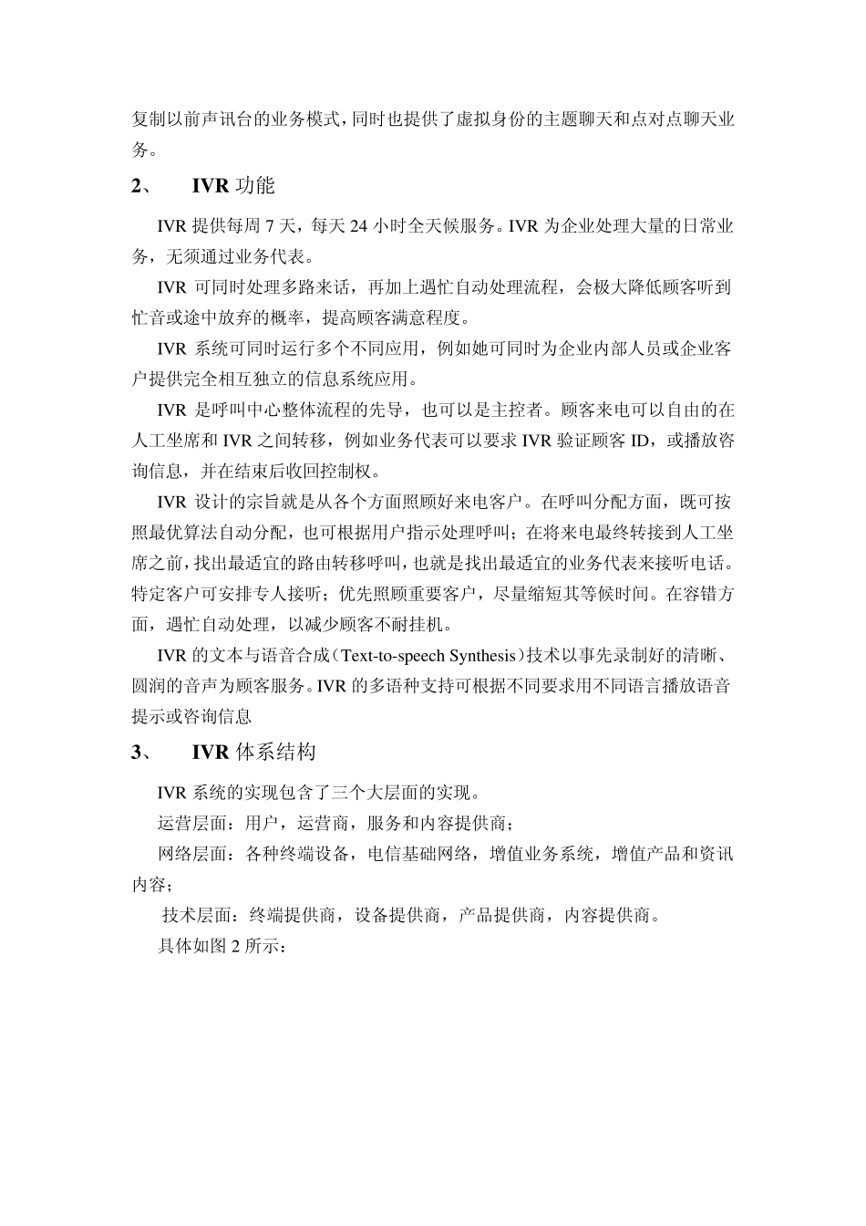 IVR业务介绍与分析_第2页