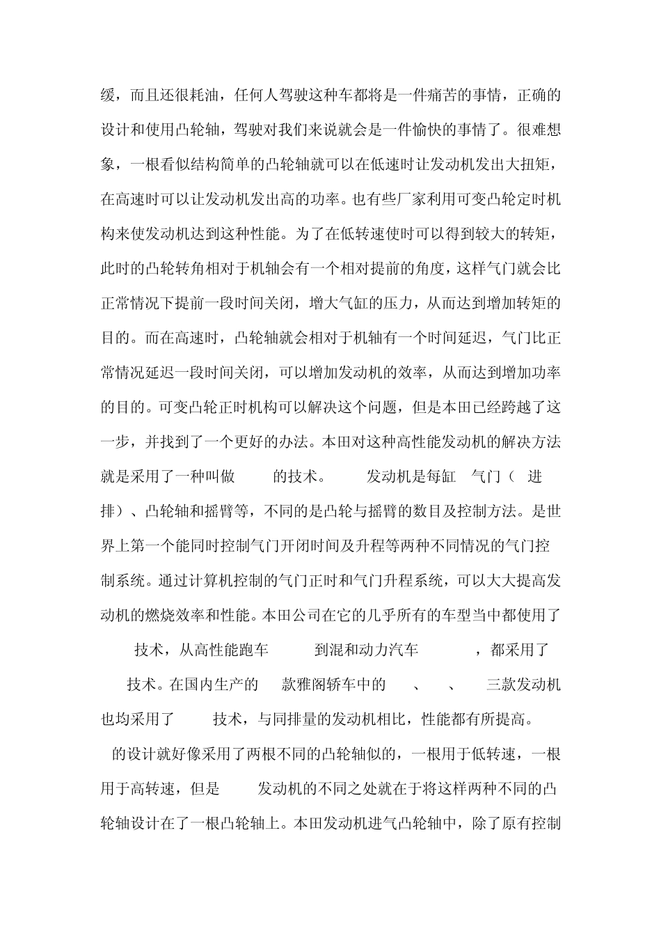 IVTEC发动机_第2页