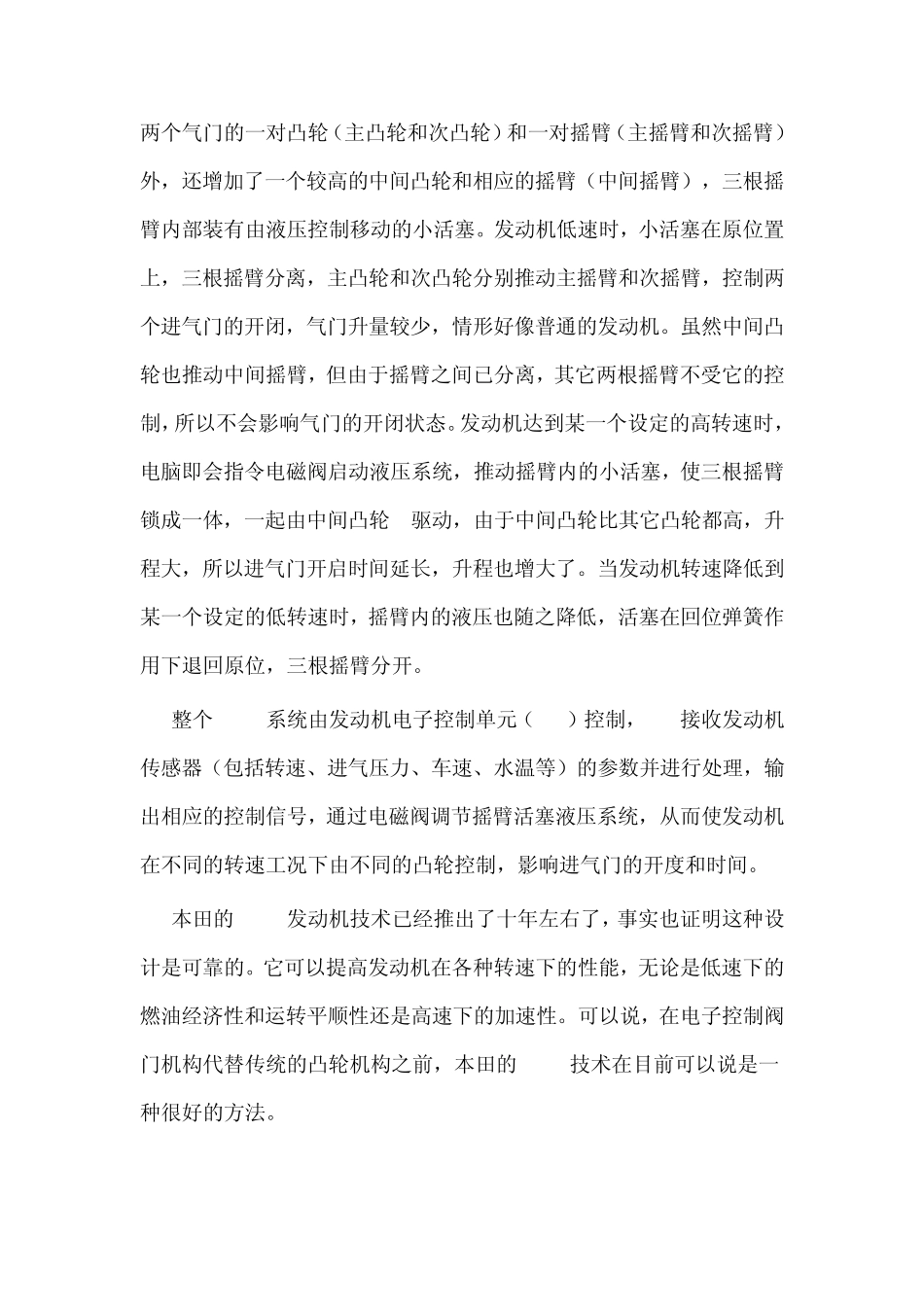 IVTEC发动机_第3页