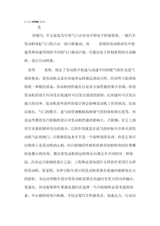 IVTEC发动机