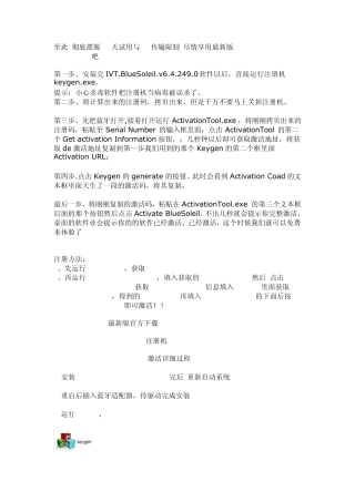 IVTBlueSoleil软件安装和破解方法