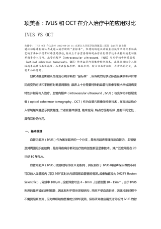 IVUS和OCT在介入治疗中的应用对比