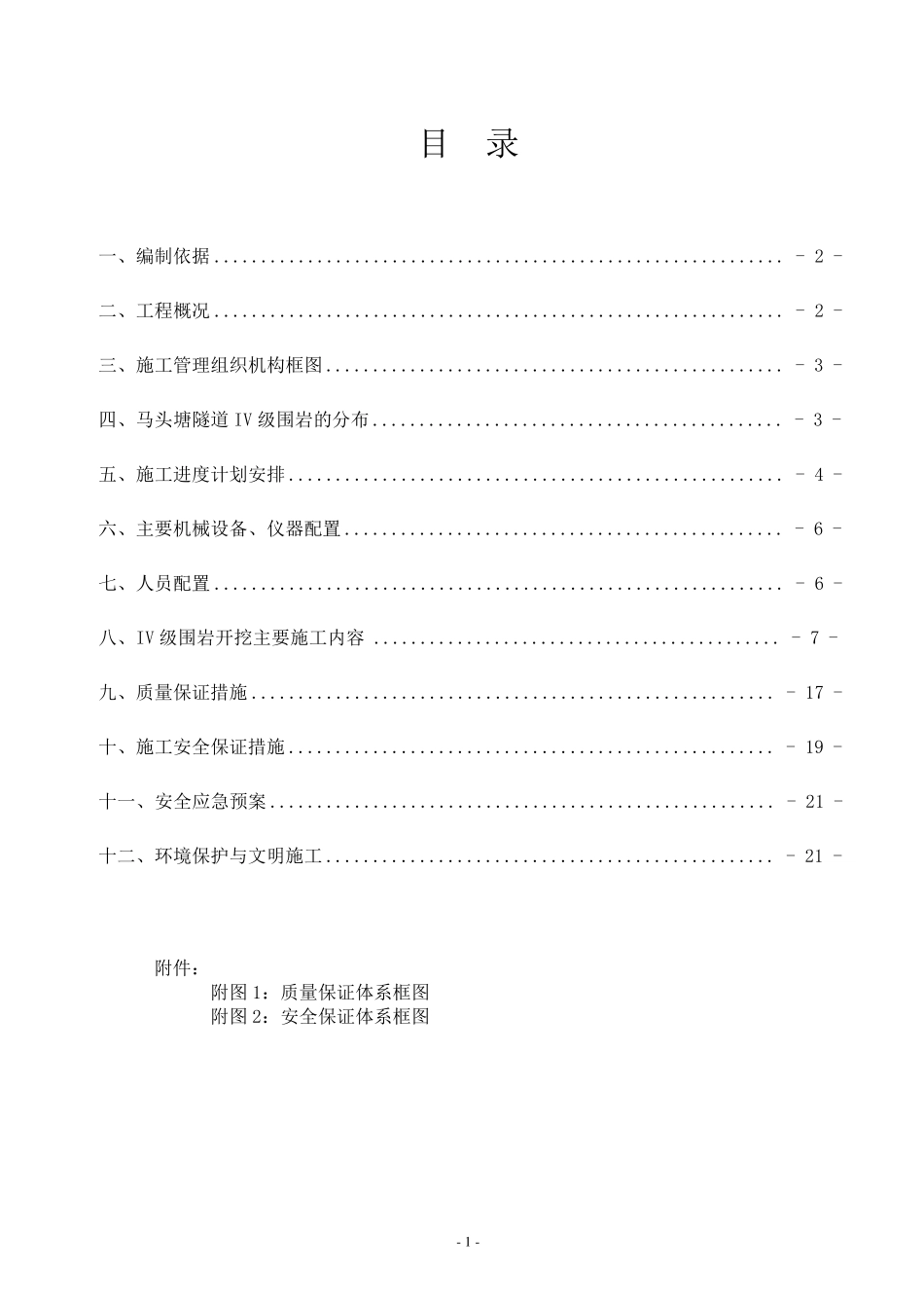 IV级围岩施工技术方案_第2页