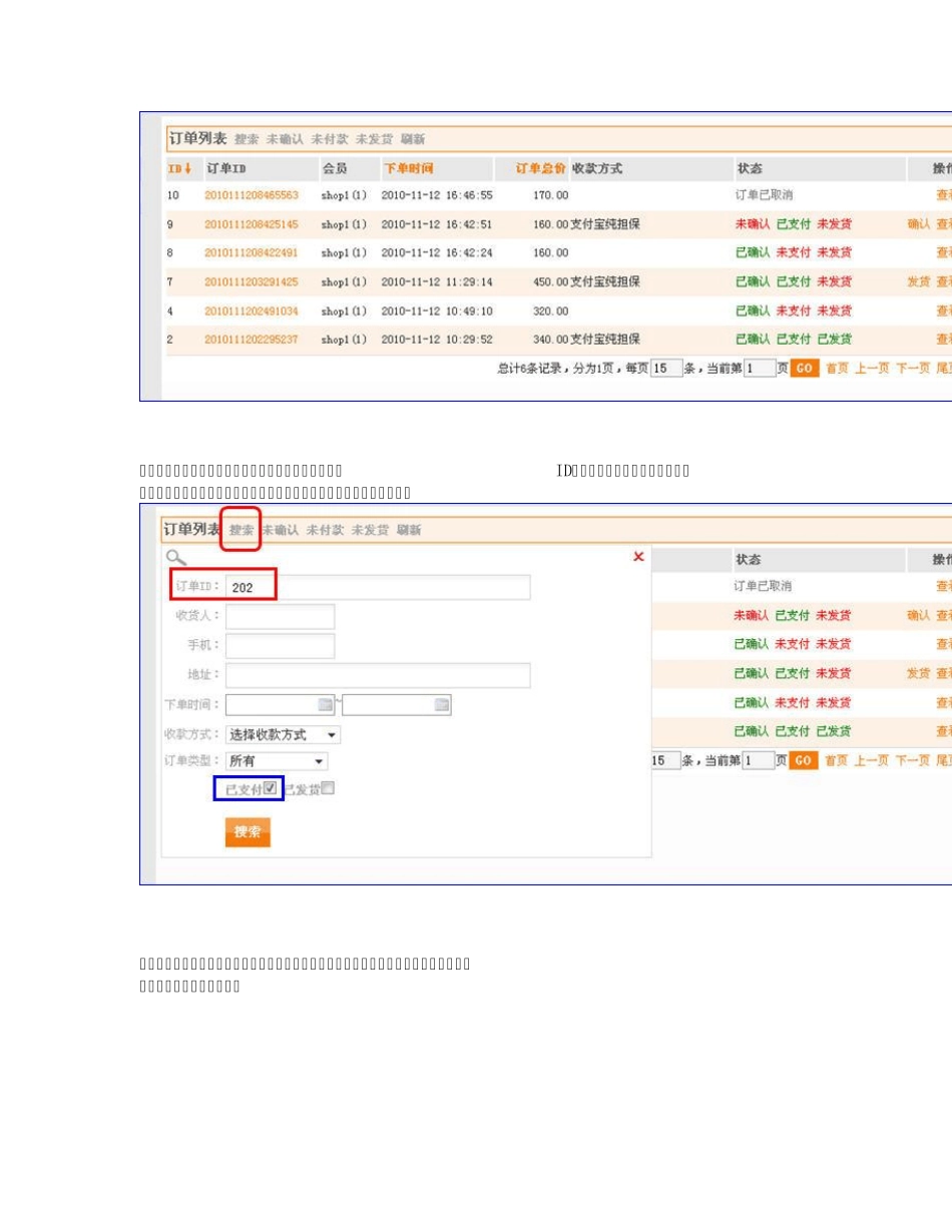 iWebShop_订单管理_第2页