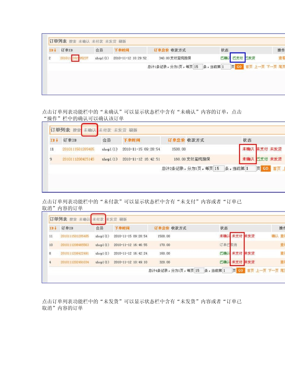 iWebShop_订单管理_第3页