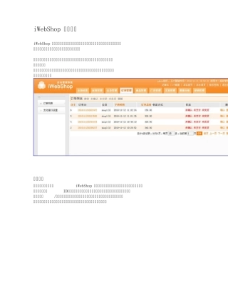 iWebShop_订单管理
