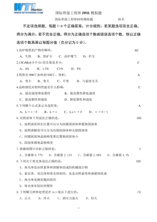 IWE国际焊接工程师期末模拟题(材料部分)2013版