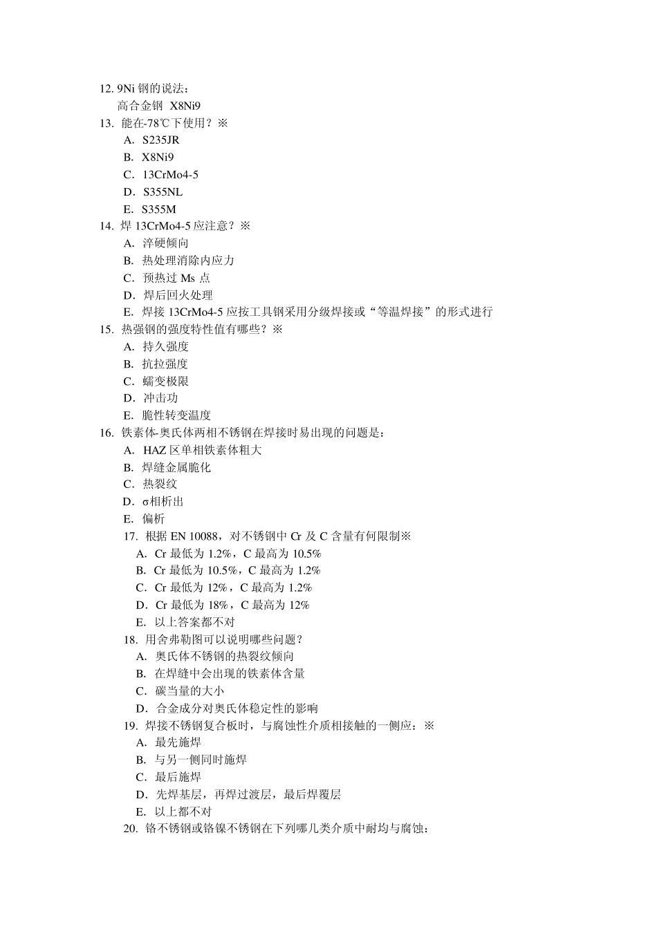 IWE国际焊接工程师材料参考题2011_第2页