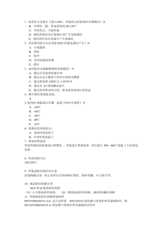 IWE国际焊接工程师材料参考题2011