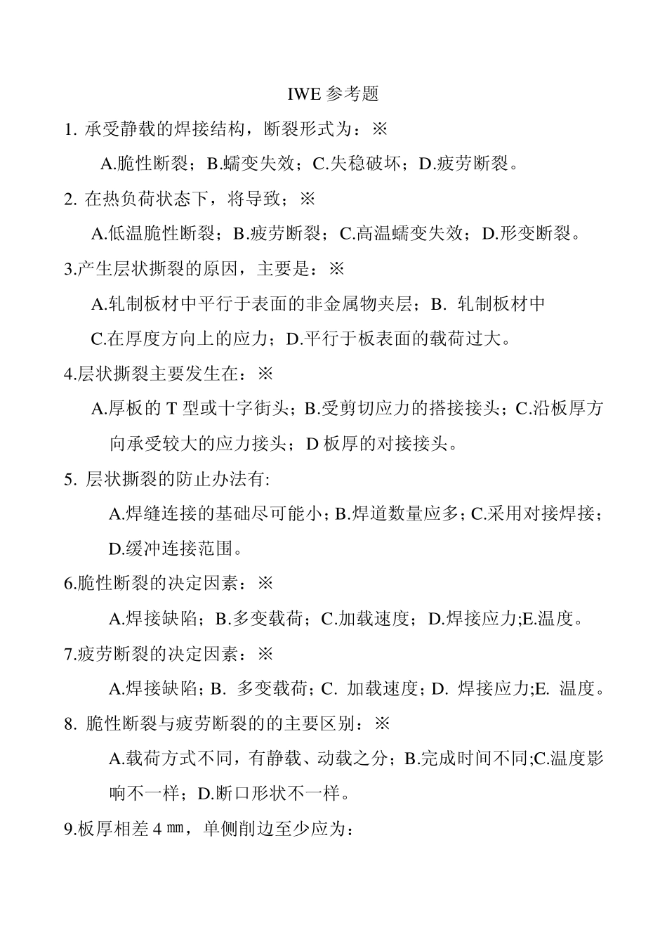 IWE国际焊接工程师结构参考题2011_第1页