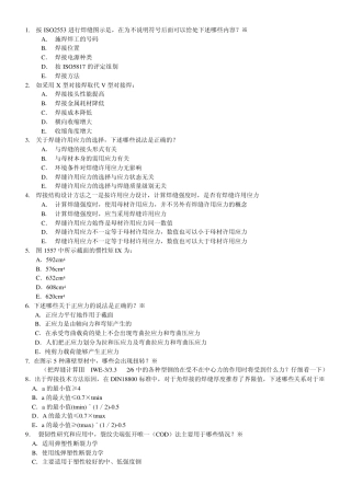 IWE国际焊接工程师结构复习题2011