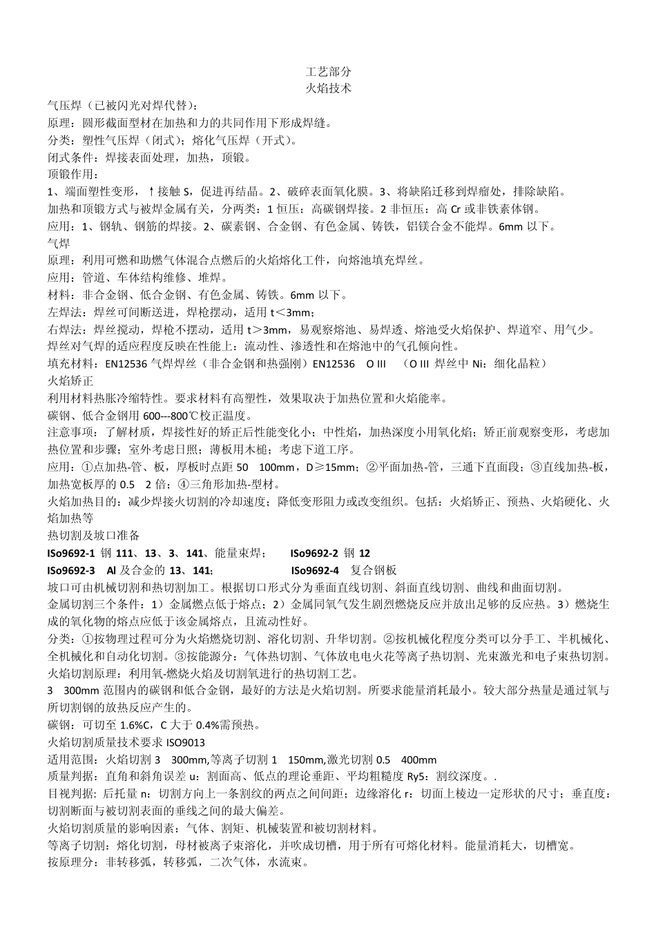IWE标准汇总_第3页