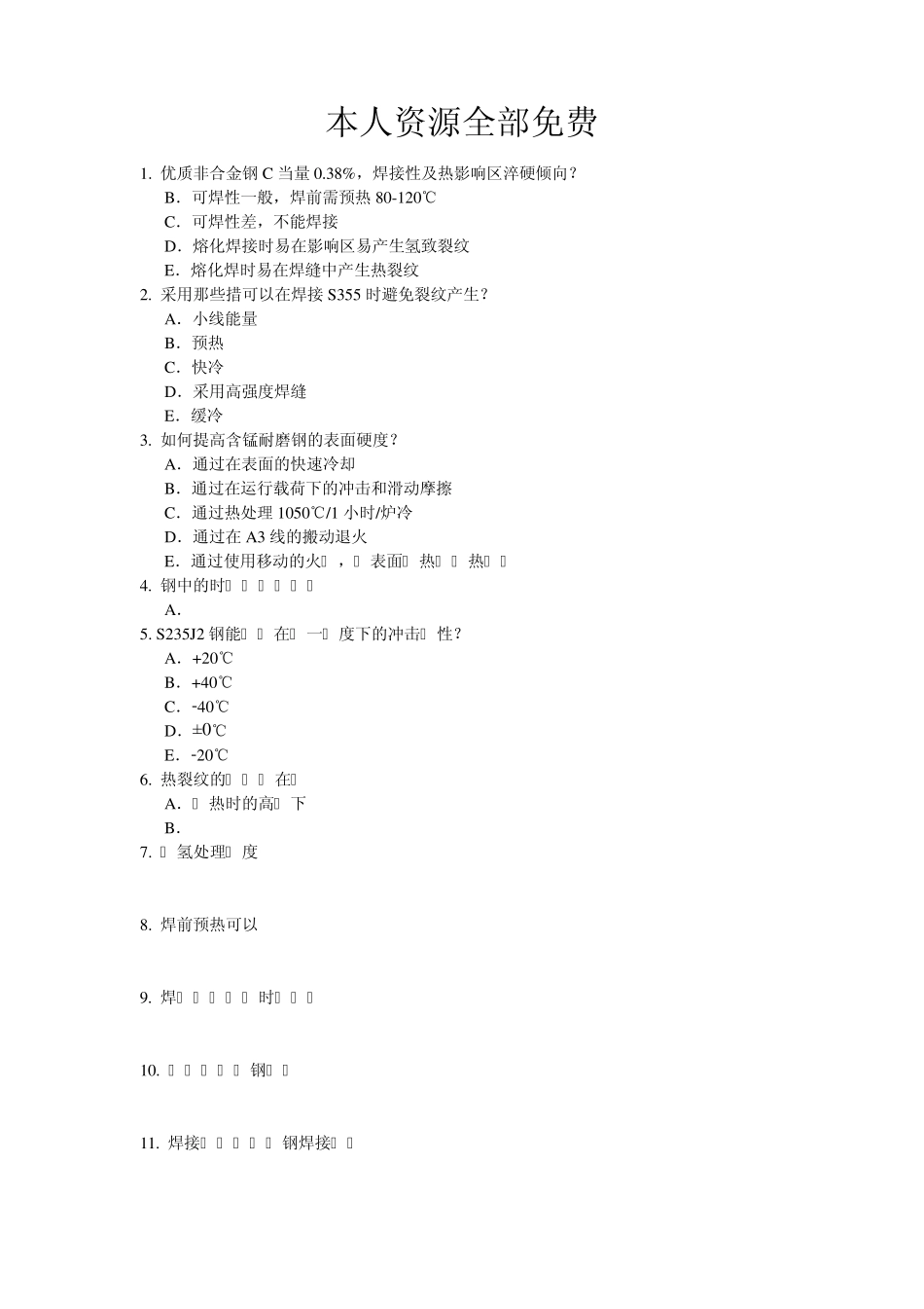 IWE最新考试真题及答案材料部分_第1页