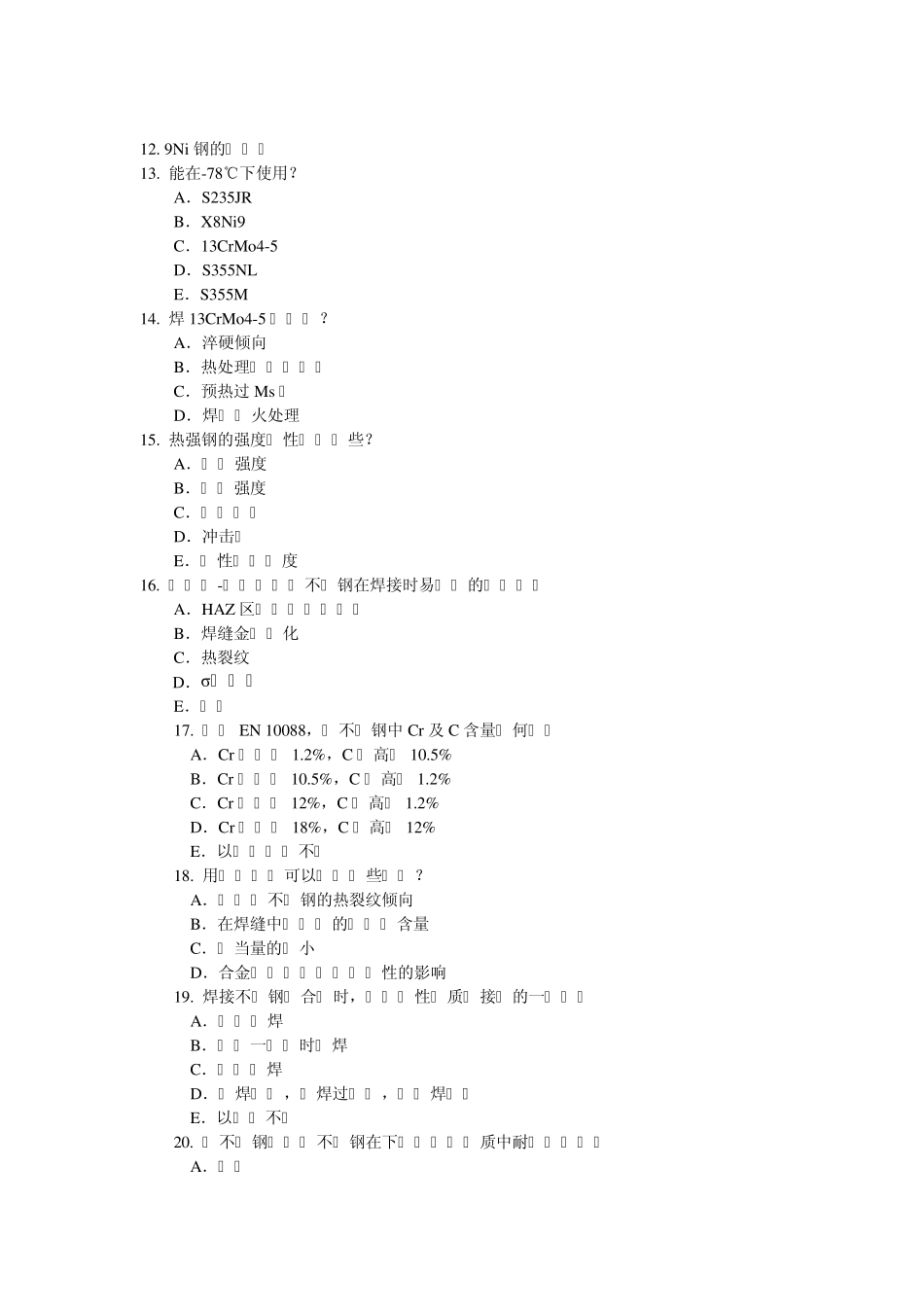 IWE最新考试真题及答案材料部分_第2页