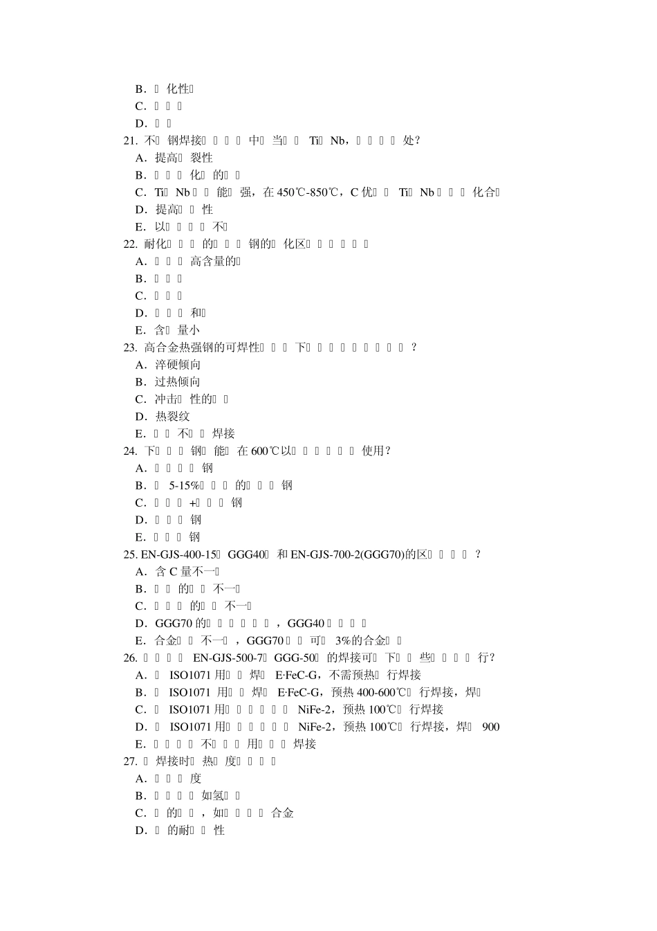 IWE最新考试真题及答案材料部分_第3页